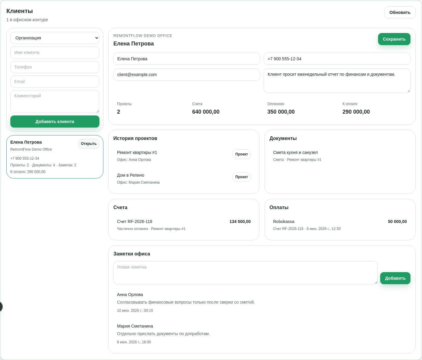 Карточка клиента RemontFlow с контактами, проектами, документами, счетами и оплатами