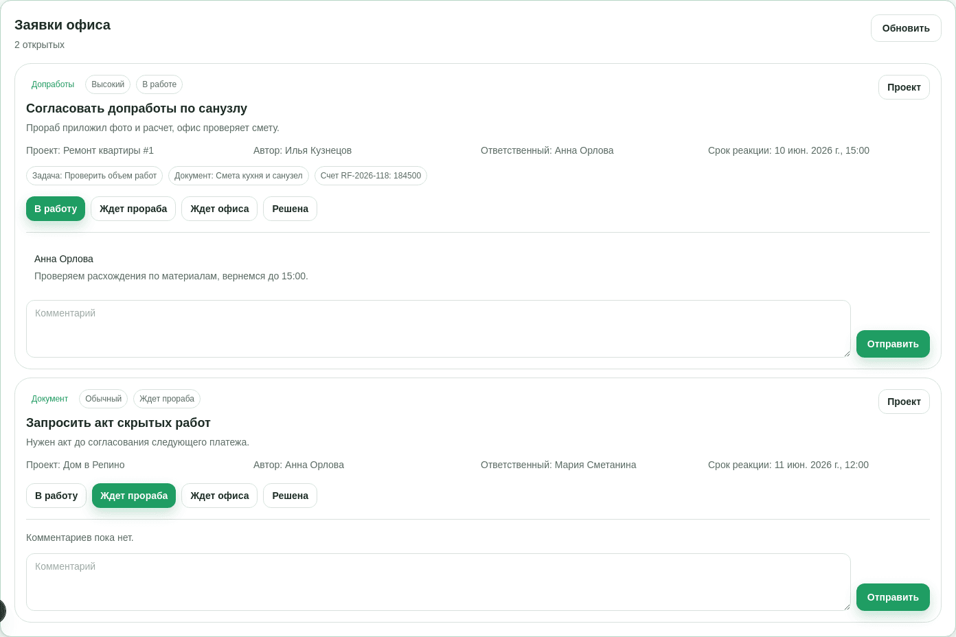 Офисные заявки RemontFlow между прорабом и офисом с типом, приоритетом и ответственным